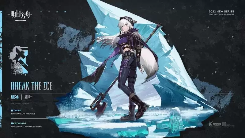 \ 明日方舟周年庆首发,破冰——霜叶