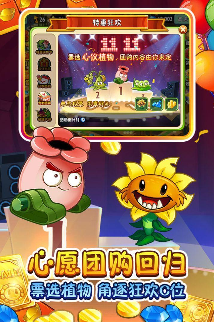 植物大战僵尸2游戏图1