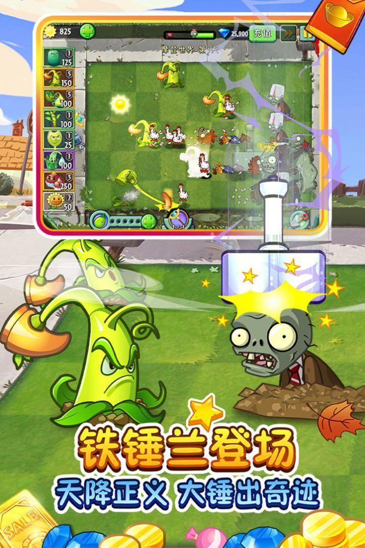植物大战僵尸2游戏图3