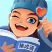 同城猜成语