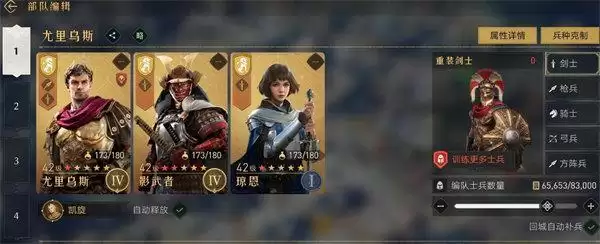 重返帝国尤里乌斯指挥剑阵容搭配推荐