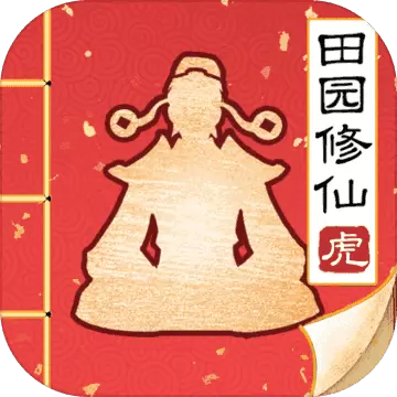 无极仙途新春