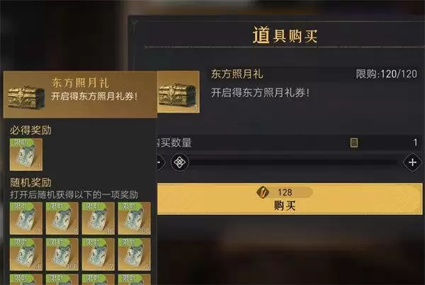 重返帝国御照东方永久皮肤多少钱