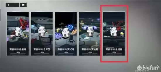 深空之眼斯皮尔特总控室通关攻略：斯皮尔特第五关过关教程图片1