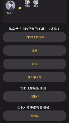 百变大侦探谜香凶手是谁？谜香剧本杀凶手答案真相解析分享图片2