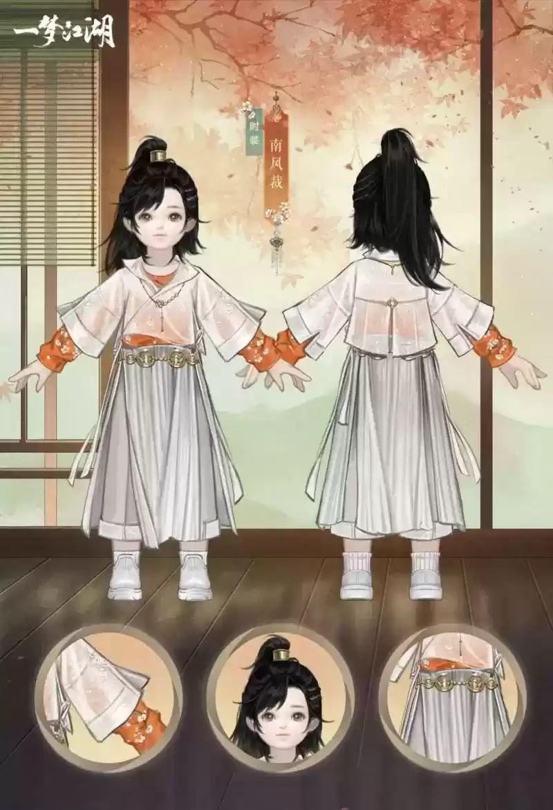 立夏穿新衣《一梦江湖》外观全曝光