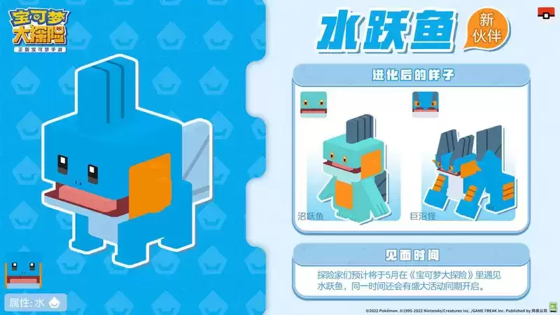 《宝可梦大探险》丰缘地区御三家宝可梦来袭，开启一周年奇妙之旅