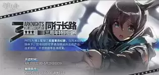 明日方舟:三周年庆福利汇总首氪双倍重置圆梦级自选五星干员道具