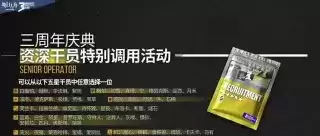 明日方舟:三周年庆福利汇总首氪双倍重置圆梦级自选五星干员道具