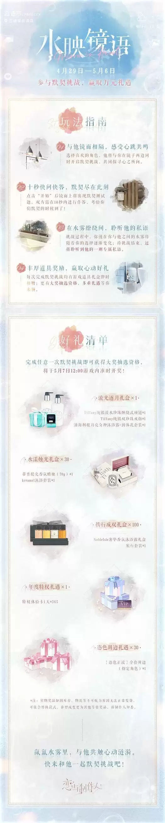 恋与制作人水映镜语是什么活动?水映镜语活动介绍图片1