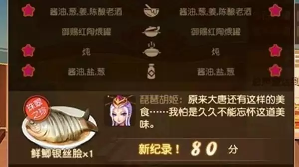 梦幻西游鲜鲫银丝脍做法 三界食肆鲜鲫银丝脍食谱配方一览图片1