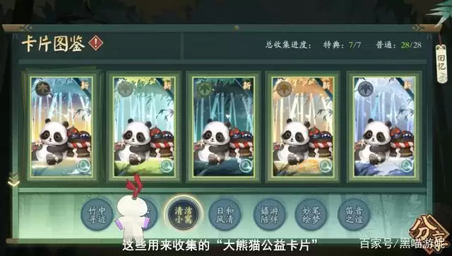阴阳师手游大熊猫如何获取 大熊猫守护计划怎么玩图片3