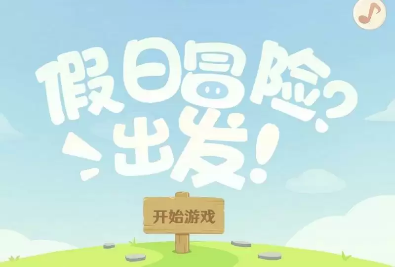 原神假日冒险出发网页活动入口在哪？假日冒险出发活动玩法地址分享图片2