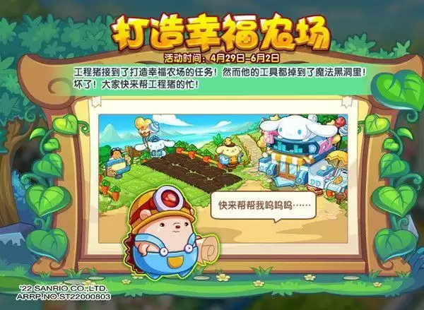 洛克王国打造幸福农场怎么完成?打造幸福农场活动攻略一览图片1