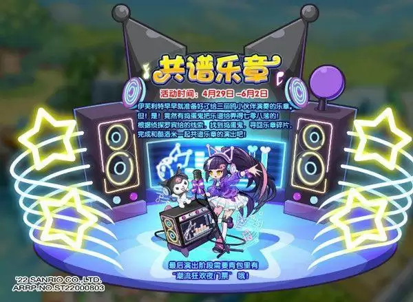 洛克王国共谱乐章活动怎么完成?共谱乐章活动攻略大全图片1