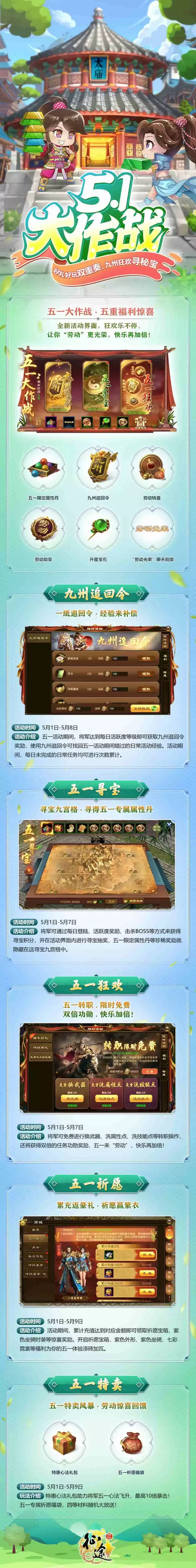 【五一大作战】好礼好玩双重奏,《原始征途》邀您五一来狂欢!