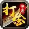 无尽屠戮传奇打金