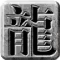 苍月雷霆