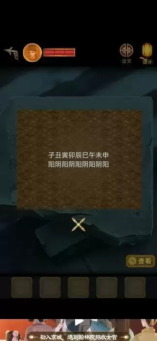 长生祭第五章怎么过？长生祭第五章完整攻略图片8