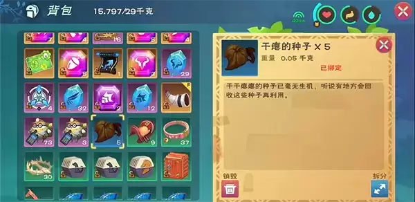 创造与魔法干瘪的种子怎么种 如何获得干瘪的种子图片1