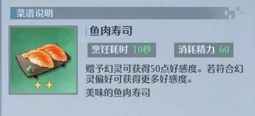 诺亚之心鱼肉寿司怎么做