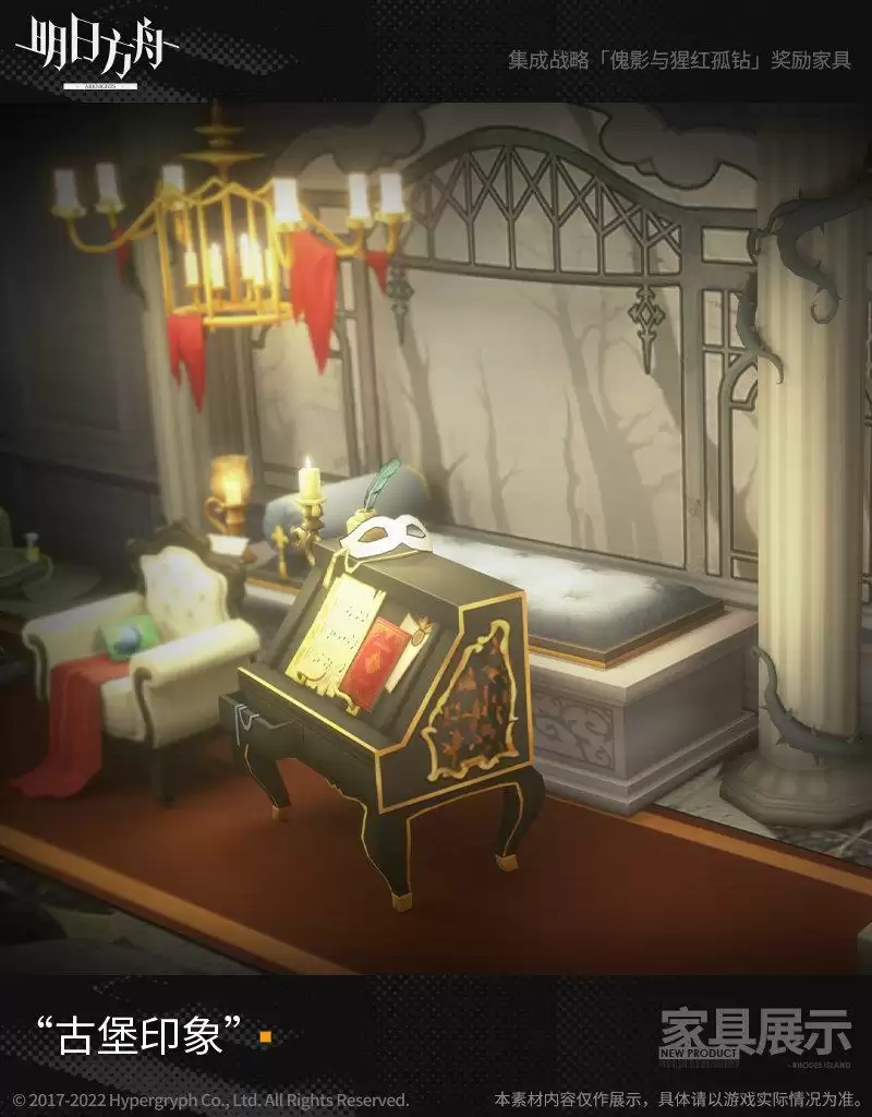 明日方舟【集成战略】奖励家具——古堡印象