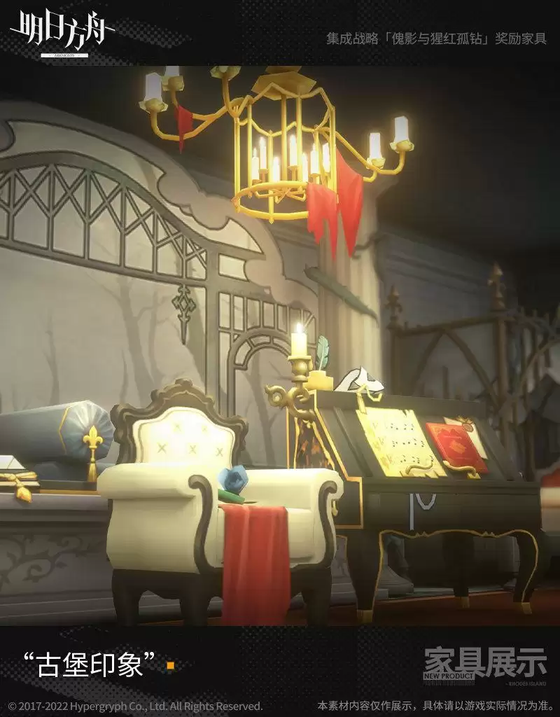 明日方舟【集成战略】奖励家具——古堡印象