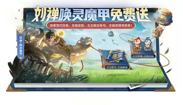 王者荣耀誓约能量获得方法 五五誓约宝库活动一览图片1