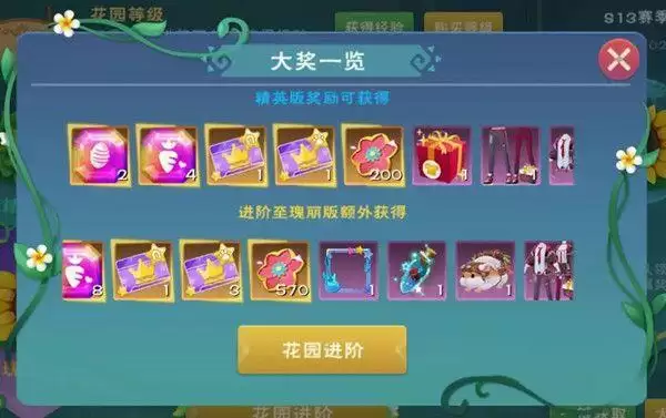 创造与魔法仓鼠坐骑获取方式?S13花园奖励一览图片1