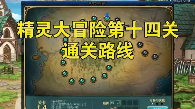 DNF精灵之森大冒险第十四关怎么过?精灵之森大冒险第十四关通关攻略图片1