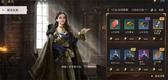 重返帝国战功商店在哪