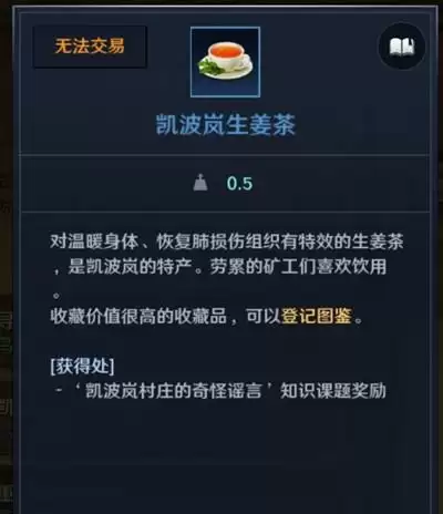 凯波岚生姜茶领取方法攻略  黑色沙漠手游凯波岚生姜茶怎么获得图片2