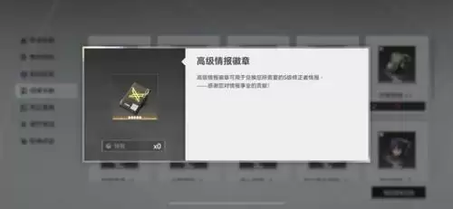 深空之眼高级情报徽章获取方法介绍