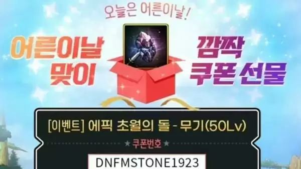 dnf手游韩服跨界石怎么获得？最新跨界石兑换码分享[多图]图片2