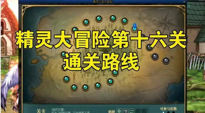 DNF精灵之森大冒险第十六关怎么过?精灵之森大冒险第十六关通关攻略图片1