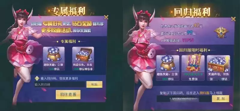 斗罗大陆h5回归福利怎么领?回归服回归码图片1