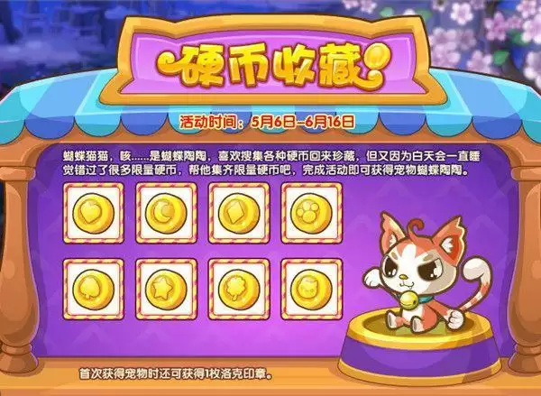 洛克王国硬币收藏怎么玩?硬币收藏攻略大全分享图片1