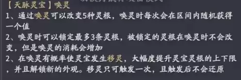 庆余年手游灵宝玩法攻略14