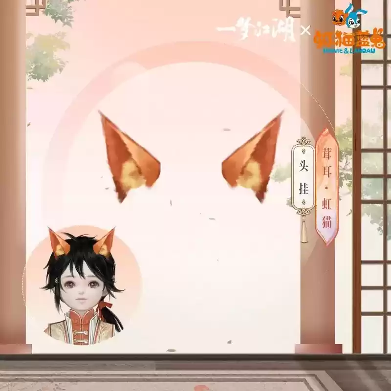 少年有梦《一梦江湖》虹猫蓝兔联动外观侠义来袭!