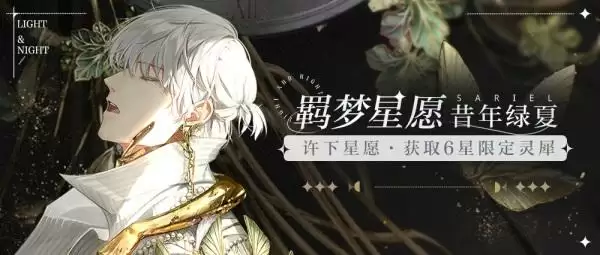 绿海森歌,沁色回忆《光与夜之恋》羁梦星愿活动即将上线