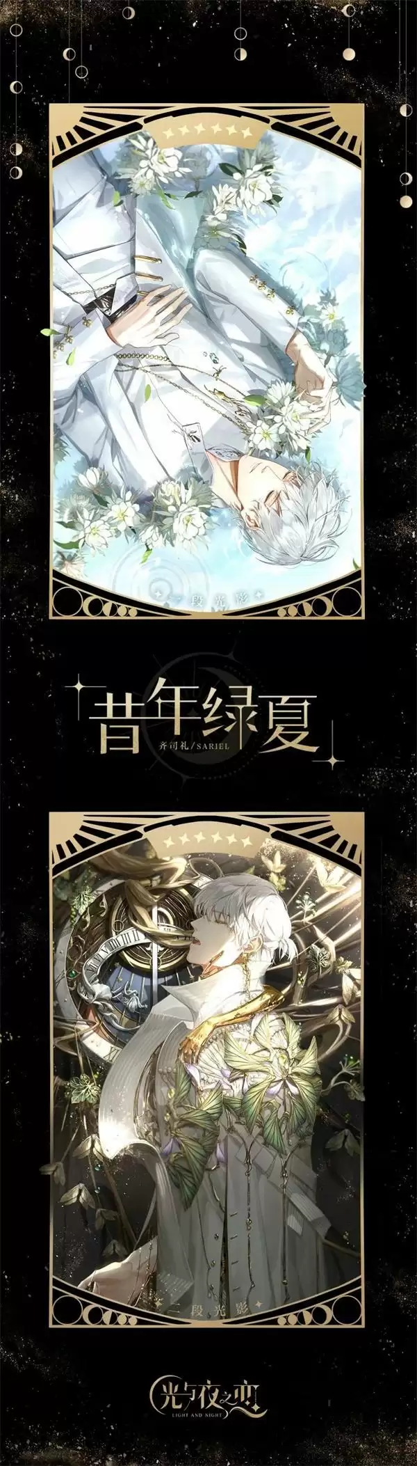 绿海森歌,沁色回忆《光与夜之恋》羁梦星愿活动即将上线