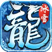 冰雪战略版之盟重英雄