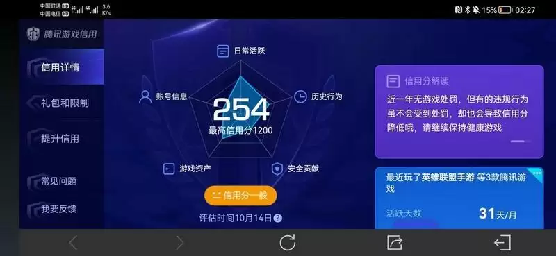 英雄联盟手游优秀玩家徽章怎么获得？优秀玩家徽章获取方法[多图]图片1
