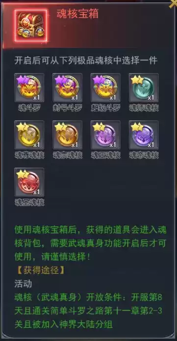 斗罗大陆h5母亲节活动攻略大全图片16