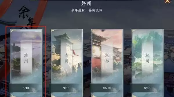 庆余年手游异闻触发开启坐标位置在哪里?异闻触发位置大全分享图片1