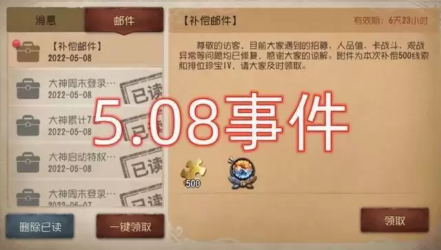 第五人格508事件详情介绍一览 508事件是什么梗图片1