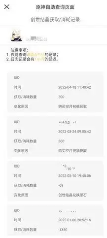 原神充值记录查询方法2022 原神充值记录在哪里看图片2
