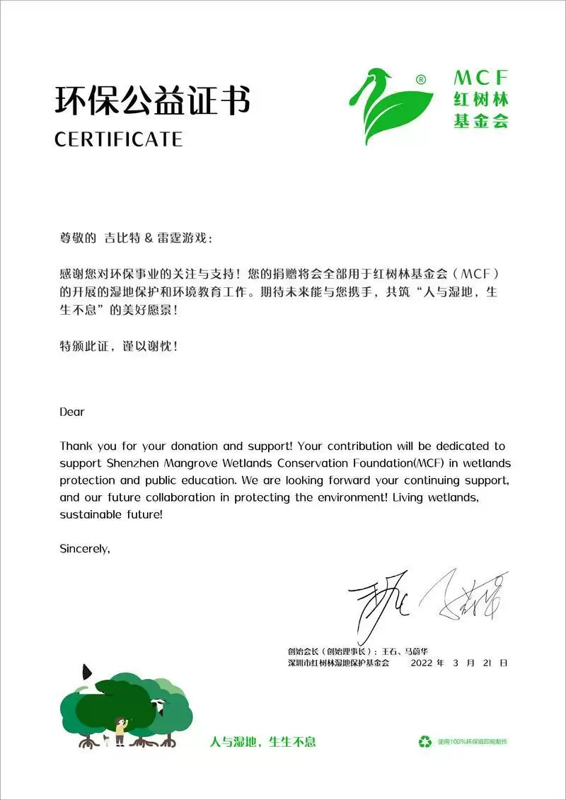 《摩尔庄园》公益捐款20万,和红树林基金会一起守护最珍贵的小勺子!