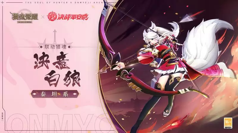 神魂千面众生相 《猎魂觉醒》×《决战!平安京》联动猎魂降临