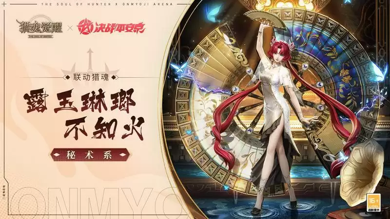 神魂千面众生相 《猎魂觉醒》×《决战!平安京》联动猎魂降临